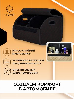 Органайзер в багажник черного цвета с красной строчкой